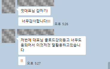 수강생 후기 2 (이름과 프로필 익명 처리)